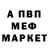 Меф мяу мяу Vanea Gangster